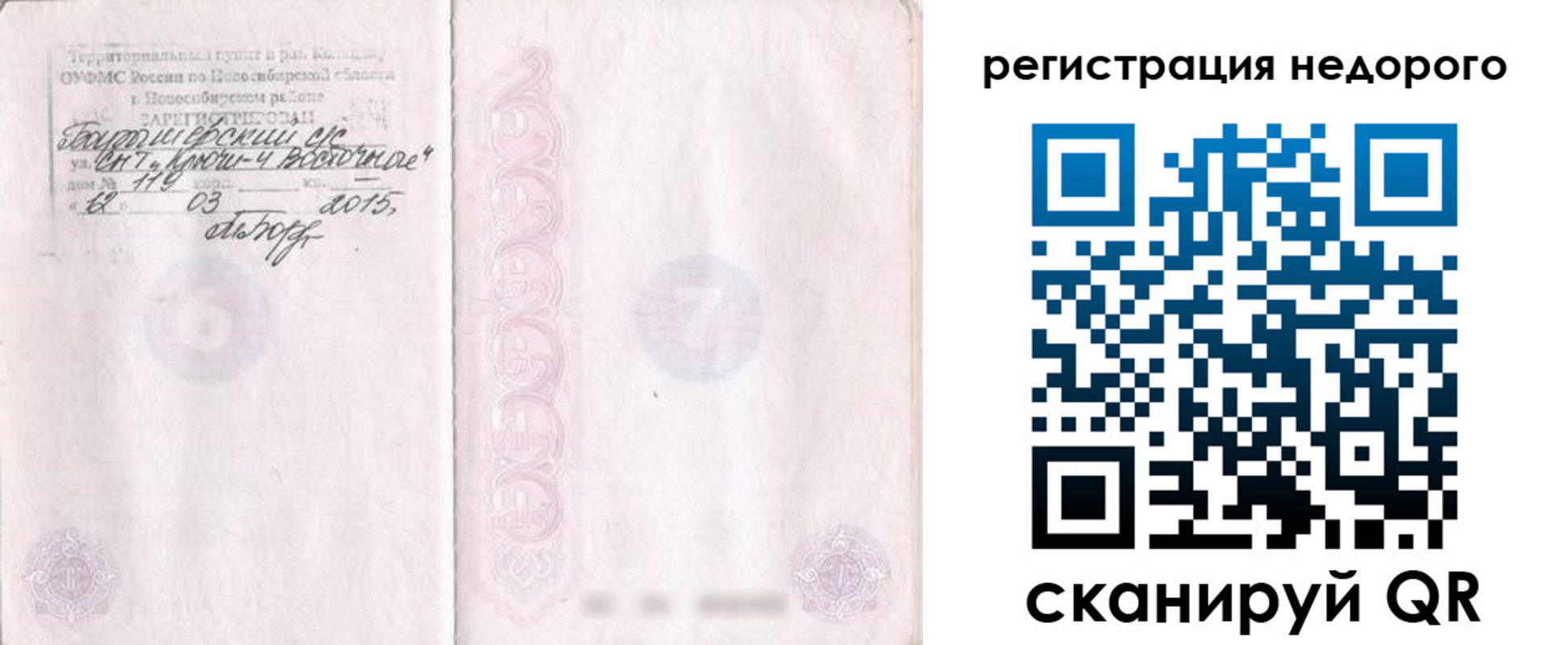 прописка регистрация в Рязанской области